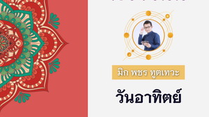 ดวงรายวัน 3 กรกฎาคม พ.ศ. 2565