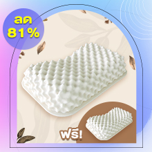 หมอนยางพาราธรรมชาติแท้ 100% ทรง PEANUT ยี่ห้อ ECO LATEX ซื้อ 1 แถม 1