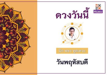 ดวงรายวัน 1 กันยายน 2565