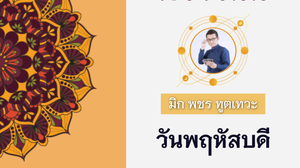 ดวงรายวัน 30 มิถุนายน พ.ศ. 2565