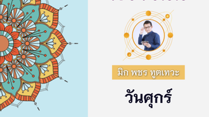 ดวงรายวัน 1 กรกฎาคม พ.ศ. 2565